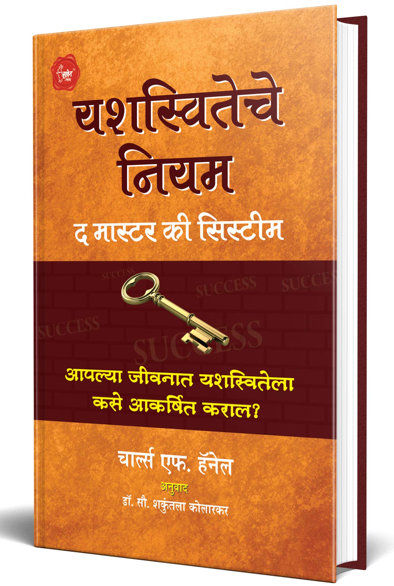 Yashasviteche Niyam Book in Marathi,  , Books, ,  , , 5, Robin, by, Seconds, Edition, Anuvadit, Translated, International Best S