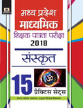 MADHYA PRADESH MADHYAMIK SHIKSHAK PATRATA PARIKSHA2018 SANSKRIT 15 PRACTICE SETS