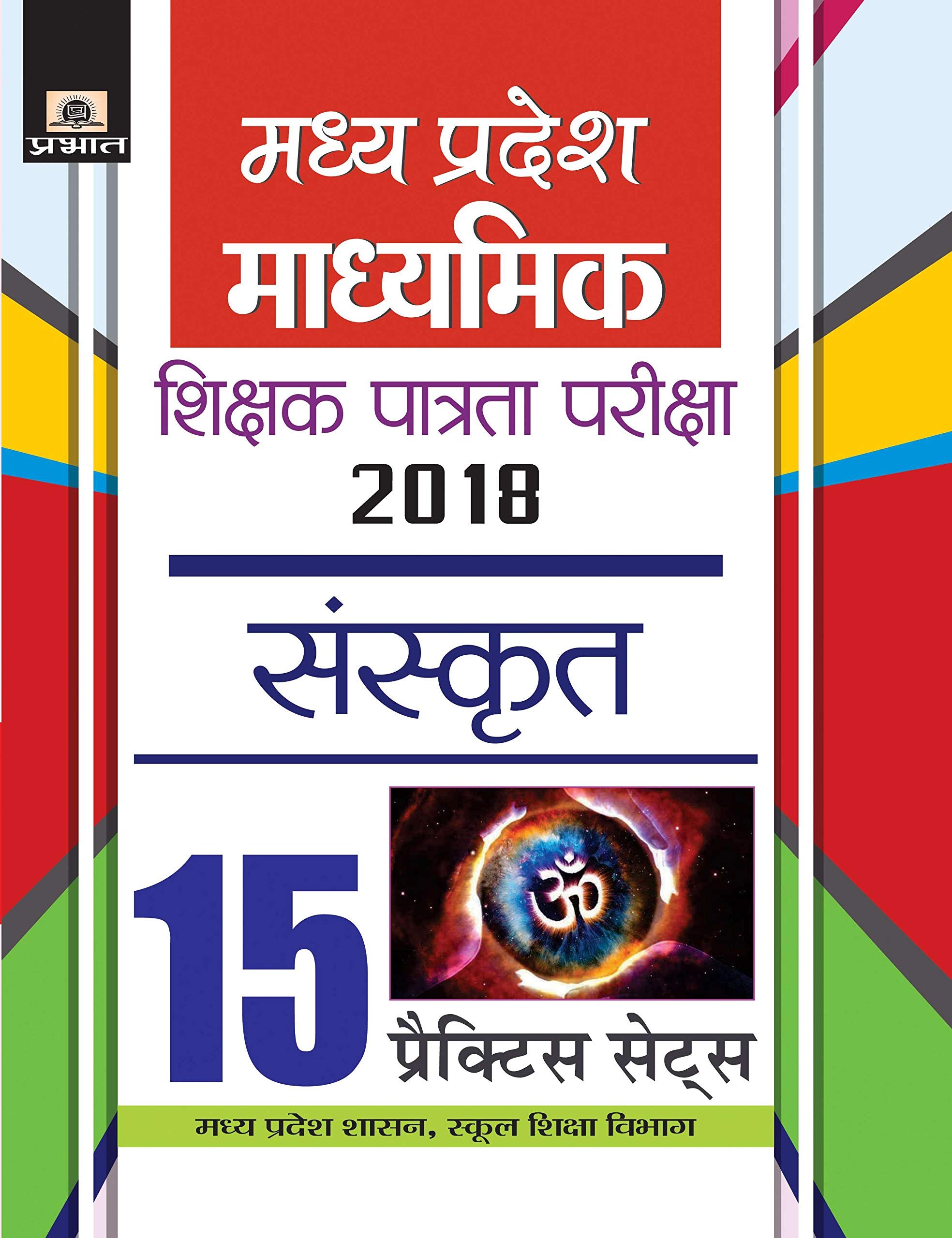 MADHYA PRADESH MADHYAMIK SHIKSHAK PATRATA PARIKSHA2018 SANSKRIT 15 PRACTICE SETS