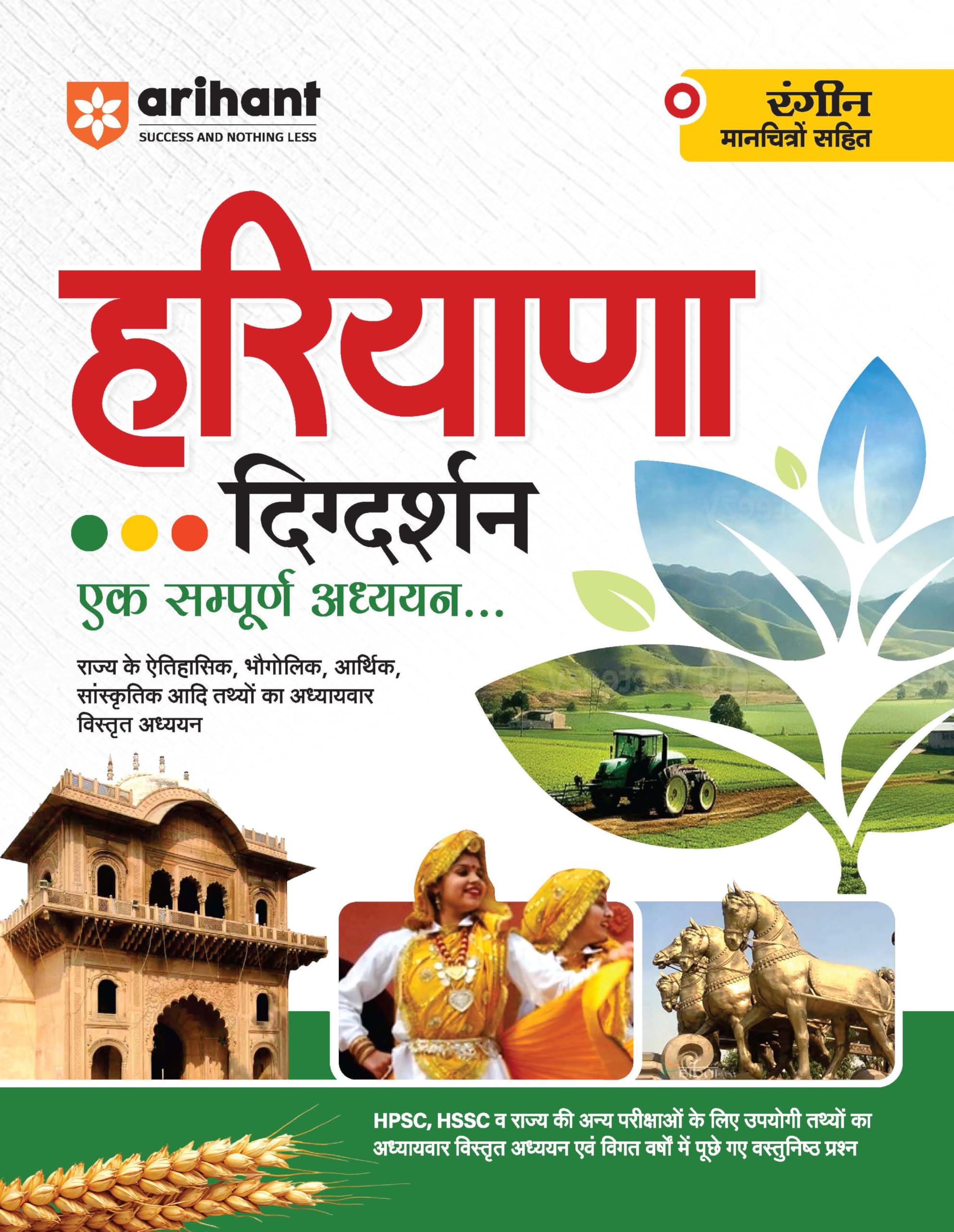 Arihant Haryana Darshan | Comprehensive Study of Haryanas History, Geography, Economy, Culture & More | For HPSC, HSSC & State