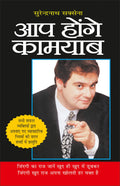    Aap Honge Kaamayaab (Hindi Edition) | Aatmvikaas (Swett Marden Evam Anya)