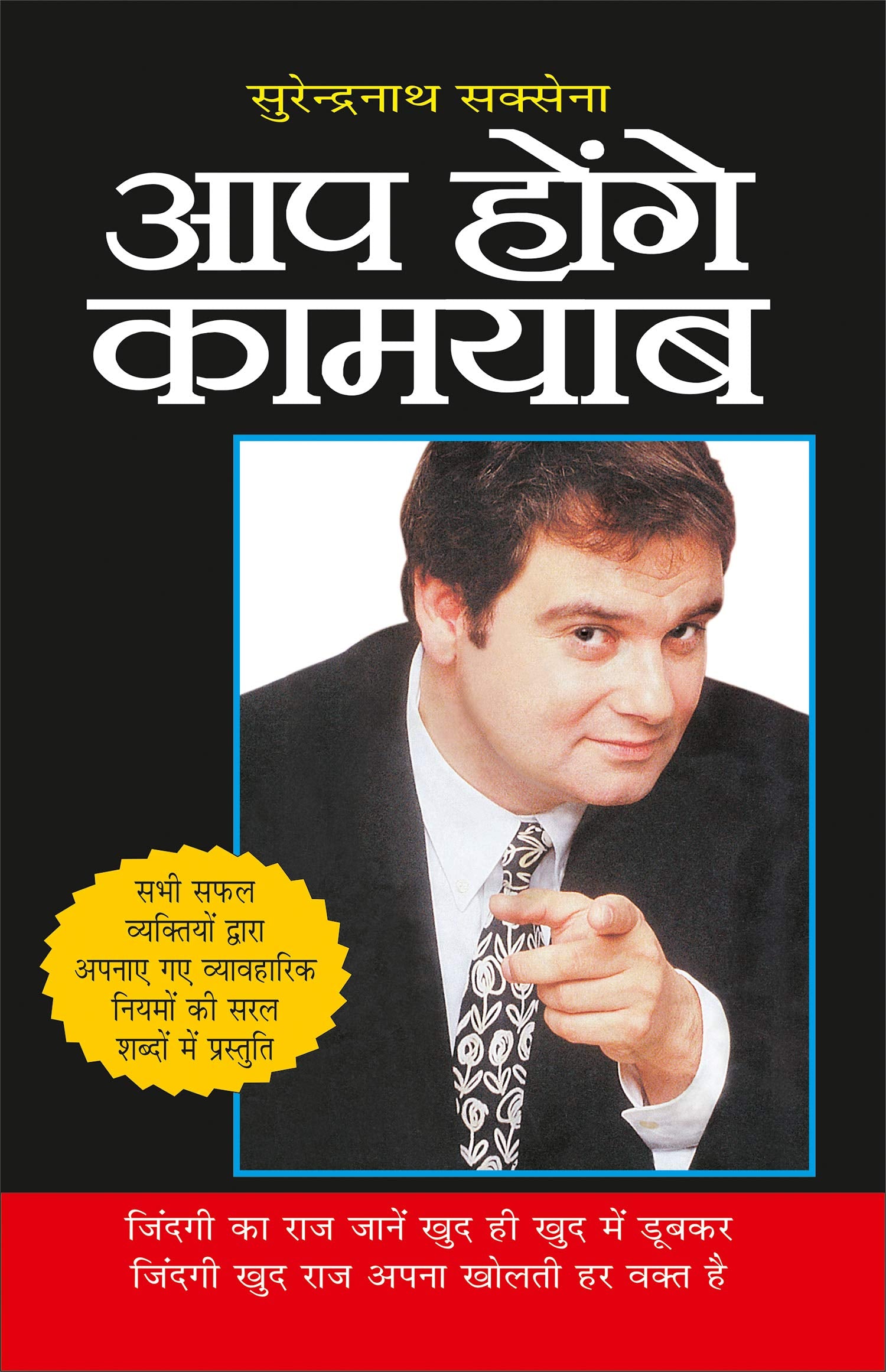    Aap Honge Kaamayaab (Hindi Edition) | Aatmvikaas (Swett Marden Evam Anya)