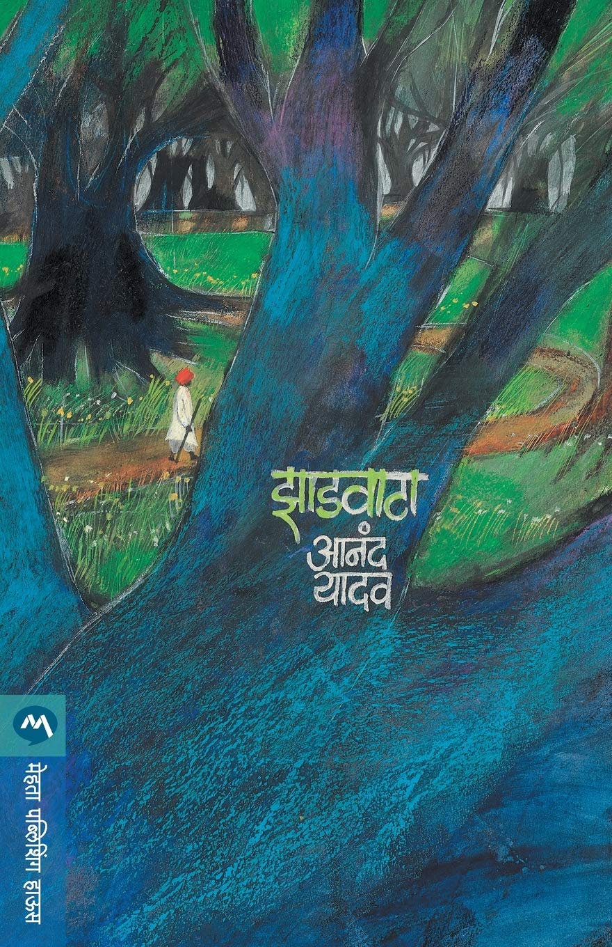 Zadvata (Marathi Edition)