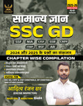 Ssc Gd Samanya Gyan | 1100+ Ques | Chapterwise Compilation | Ssc Gd, Crpf & Cisf Constable, Dp Constable & Other Exams | Aditya 