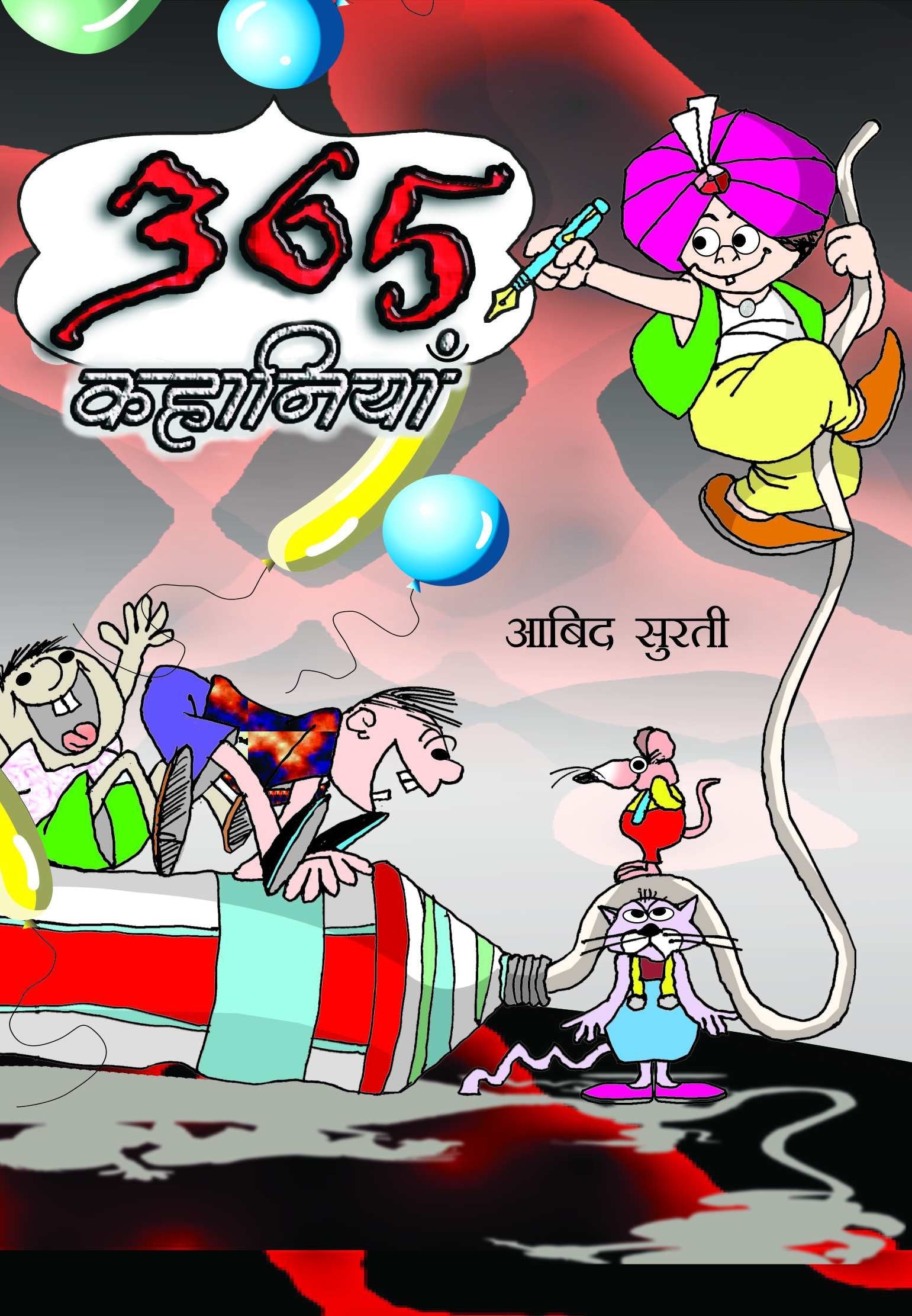 365 Kahaniyan