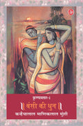 Krishnavtar : Vol. 1 : Bansi Ki Dhun