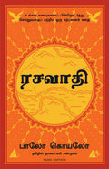 The Alchemist (Tamil Edition)