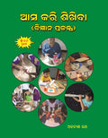 Asa Kari Sikhiba (Science Project)