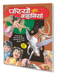 Pariyon Ki Kahaniyan In Hindi