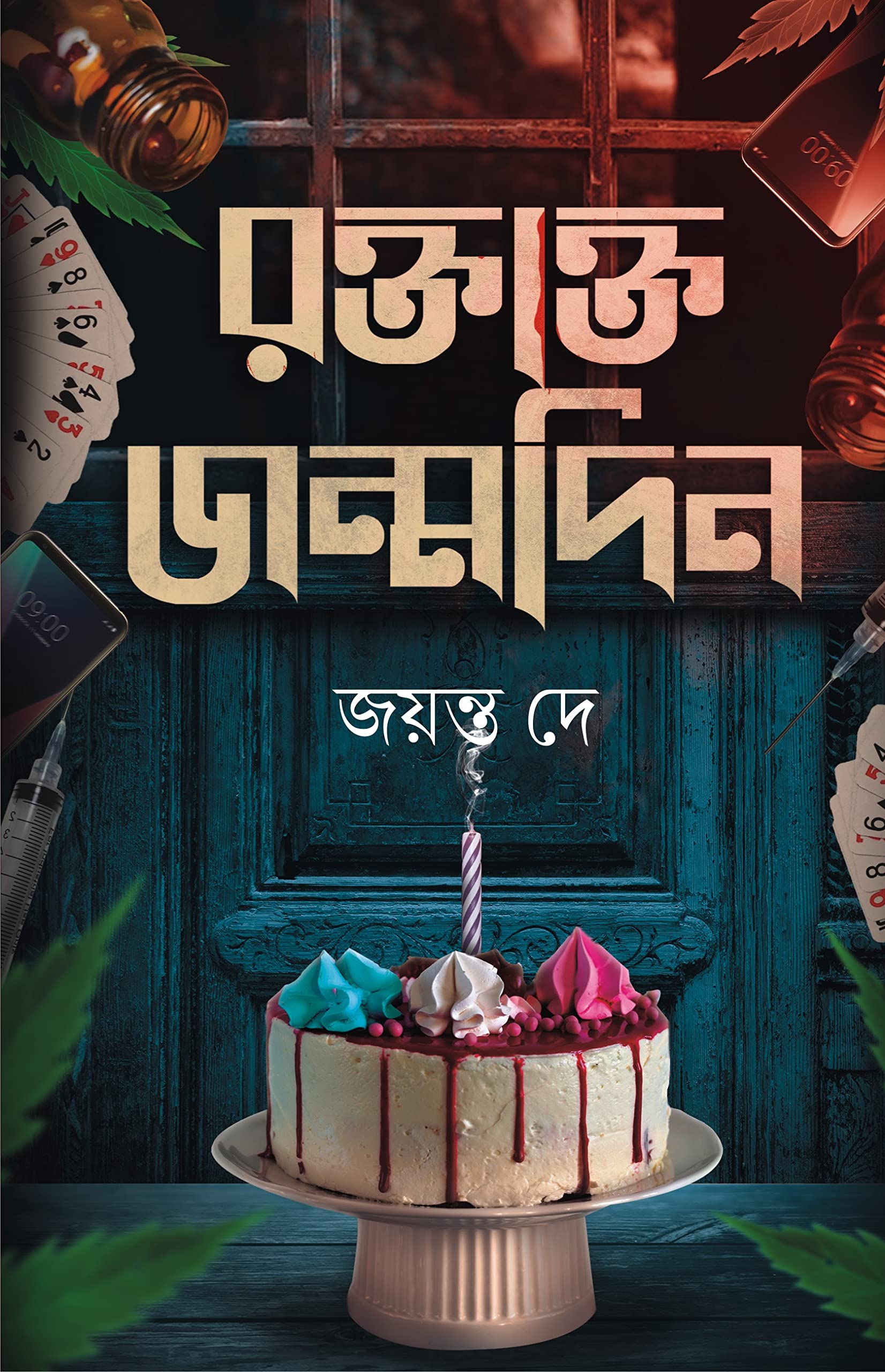 Roktakto Jonmodin | Bengali Novel Based on True Story [Hardcover] Jayanta De
