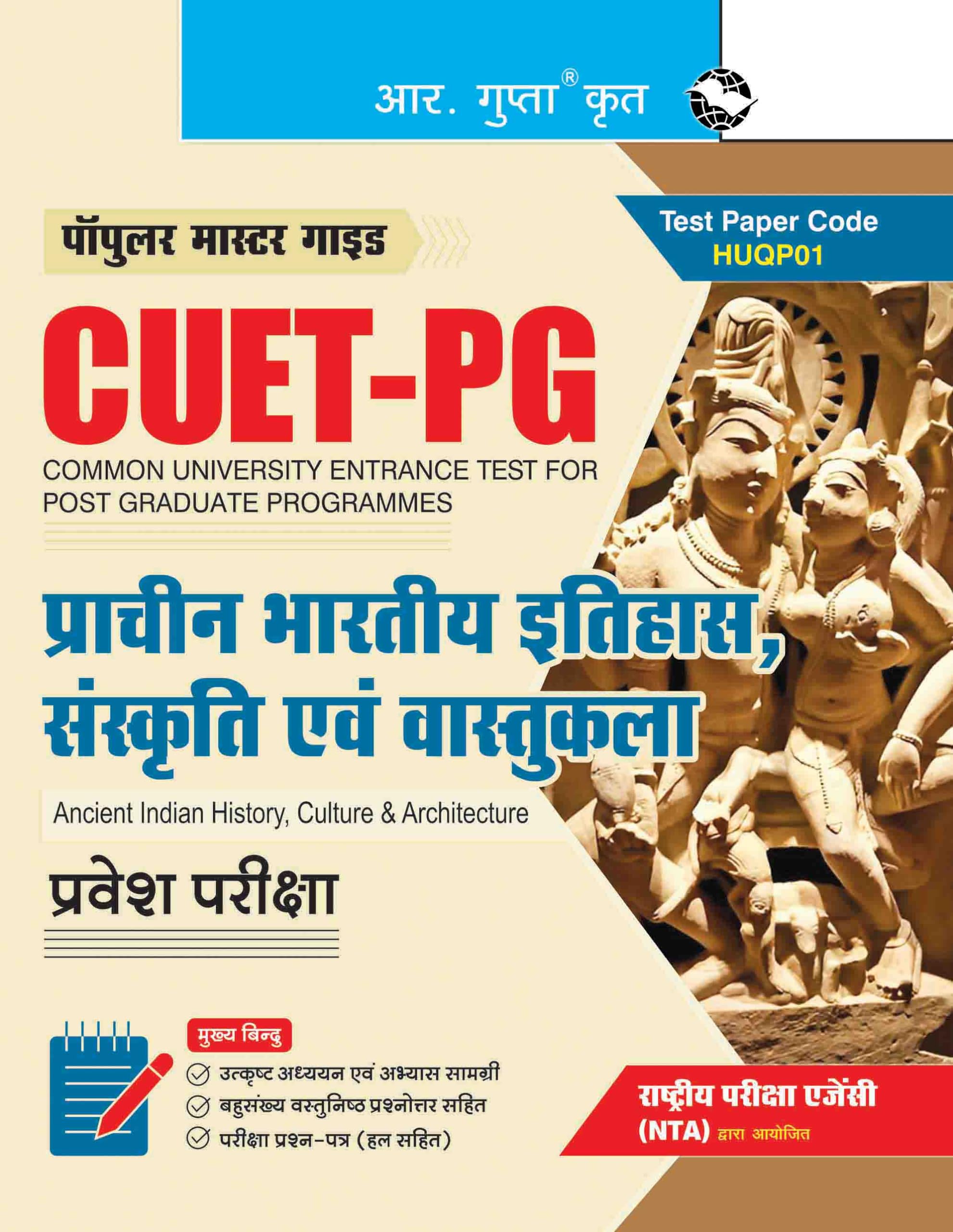 CUETPG: Ancient Indian History, Culture & Architecture Entrance Exam Guide