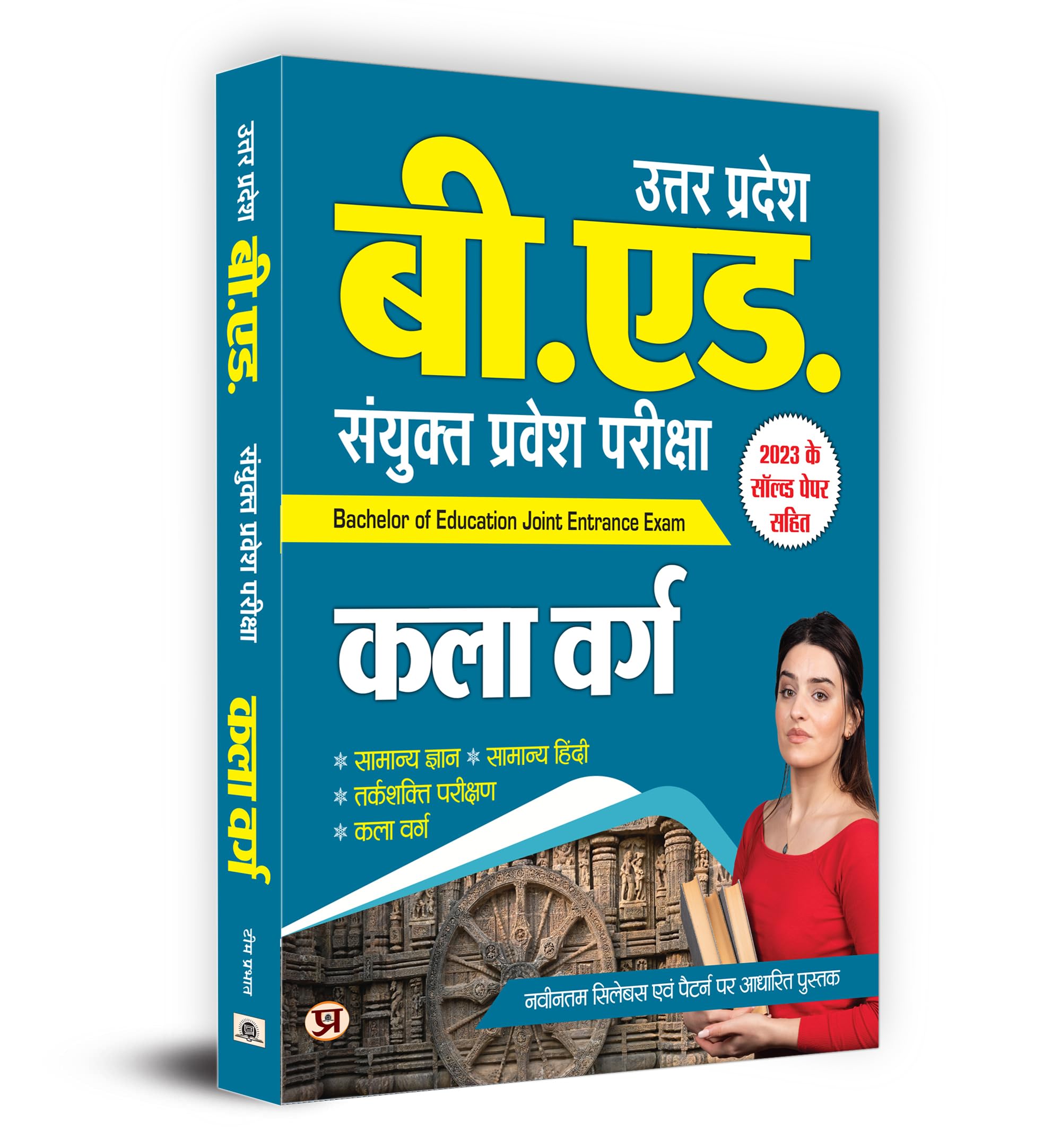 Uttar Pradesh B.Ed. Combined Entrance Examination 2024 Arts Stream   Book in Hindi