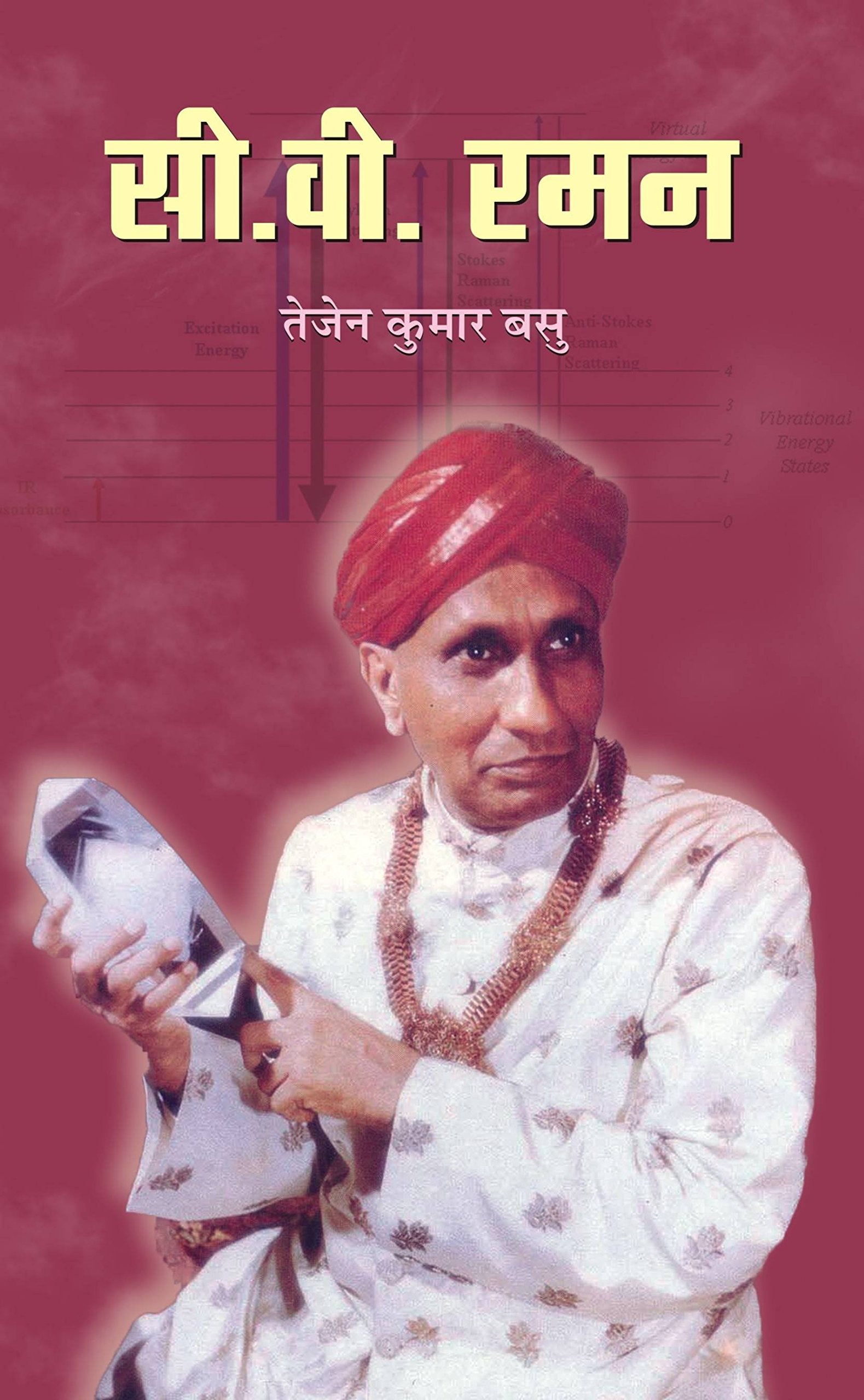 C. V. Raman Life & Times in Hindi (Biography of Sir Chandrasekhara Venkata Raman in Hindi)