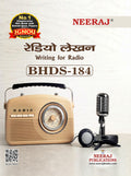 NEERAJ BHDS184 Writing To Radio  Hindi Medium  For BA  IGNOU  Chapter Wise Help Book / Guide including Many Solved Sample P