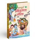 Sampoorna Shri Krishna Leela