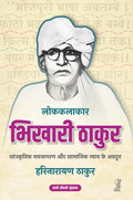 Bhikhari Thakur