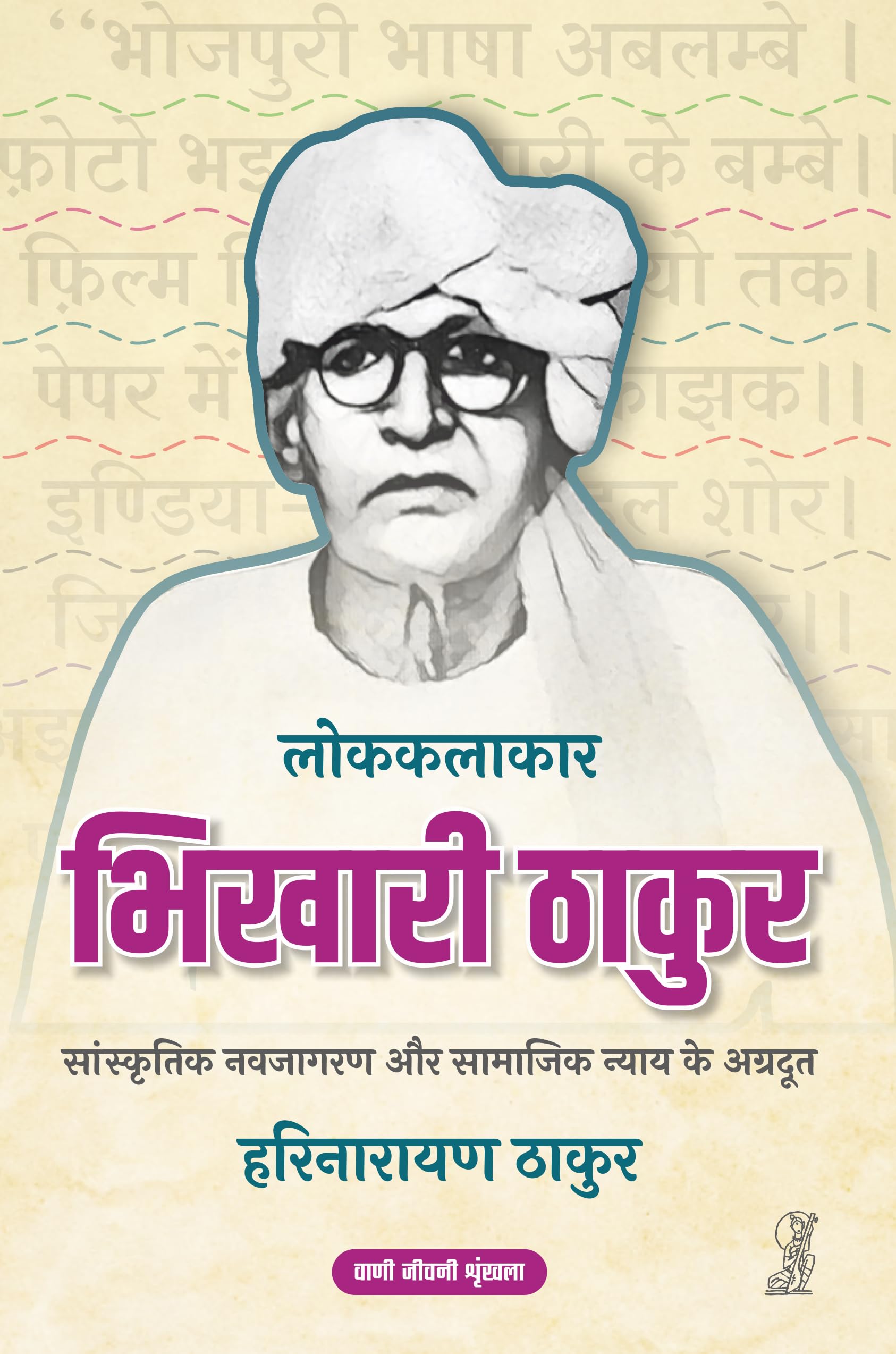 Bhikhari Thakur