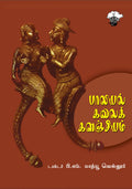    (Paliyal kalai kalanjiam)