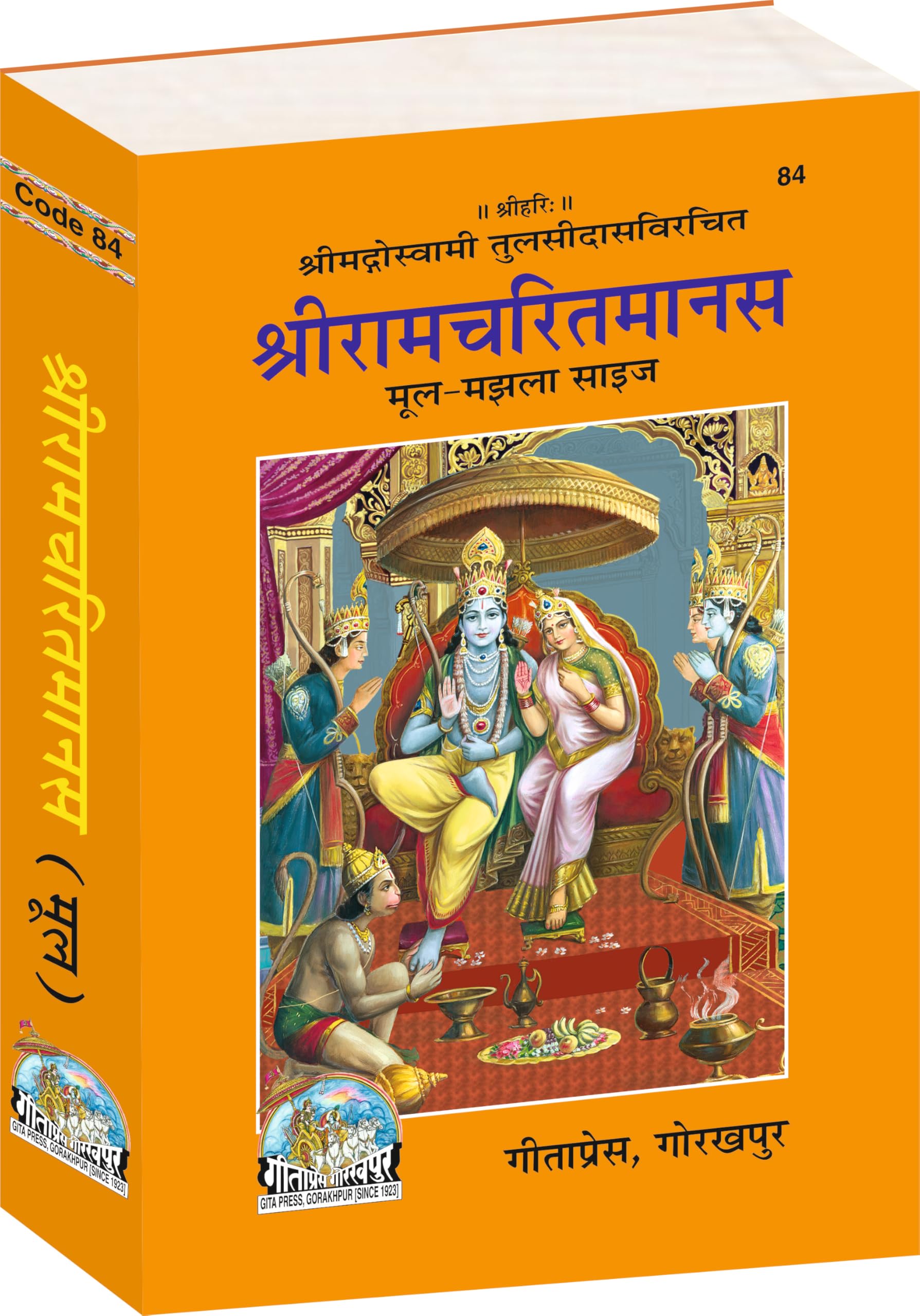 Shri Ramacharitamanas | Gita Press, Gorakhpur |  | Hindi |Size: Medium () |Code: 84