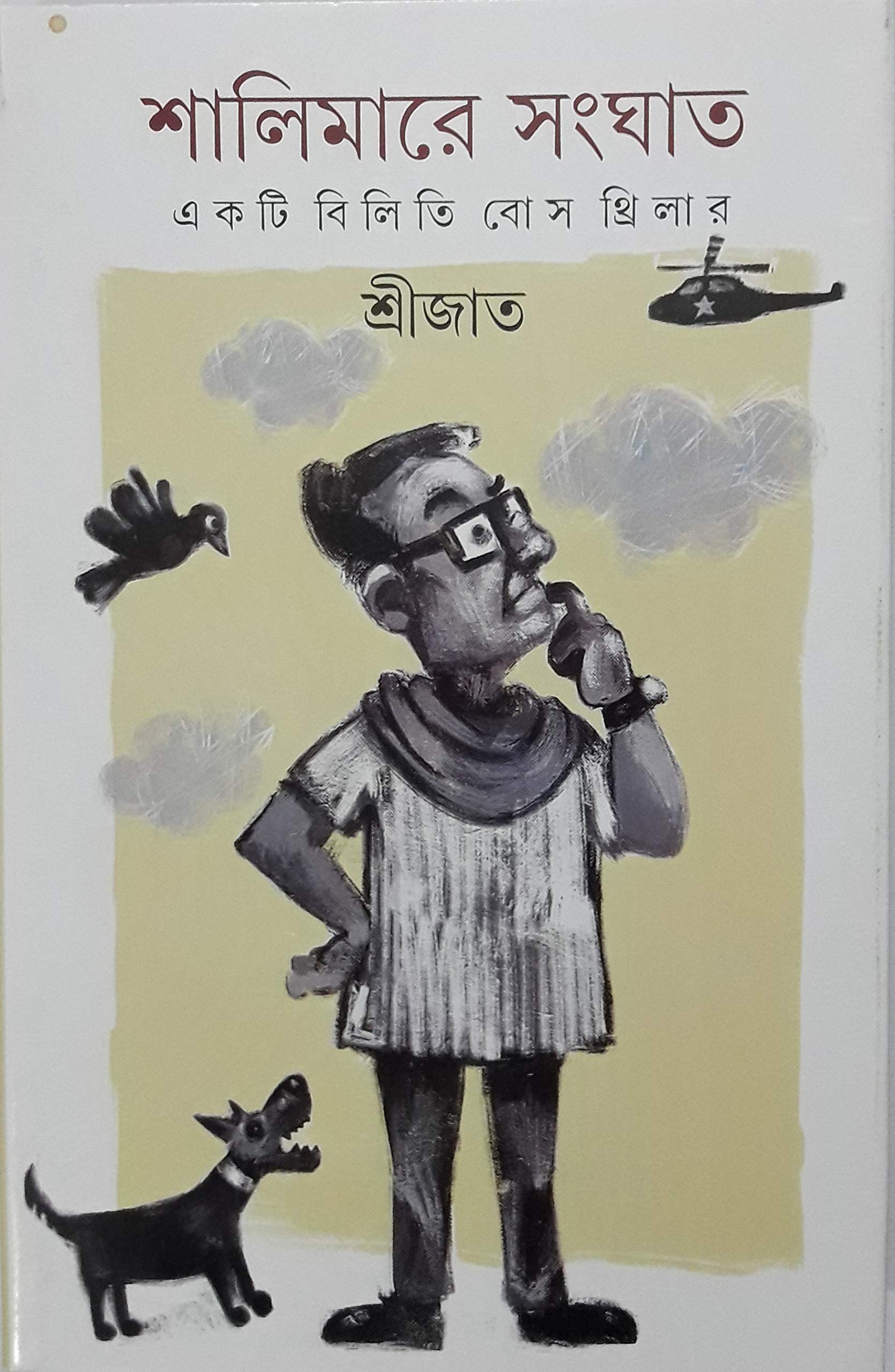 Shalimare Sanghat