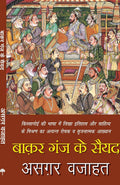 Baqar Ganj Ke Sayyad [Paperback] [Oct 31, 2015] (Hindi Edition)