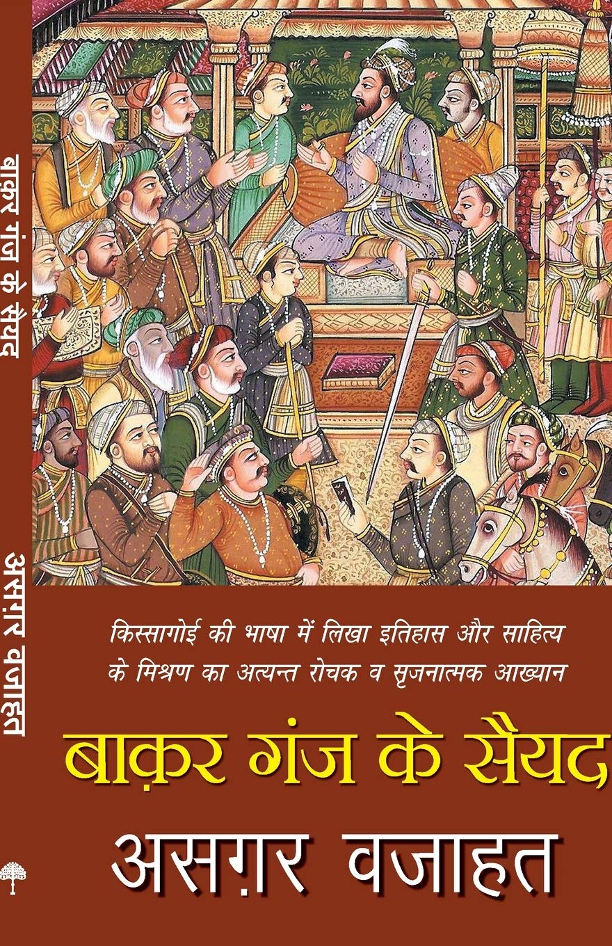 Baqar Ganj Ke Sayyad [Paperback] [Oct 31, 2015] (Hindi Edition)