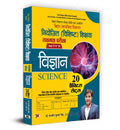 BPSC Bihar Secondary School (Special) Teacher Eligibility Test Sakshamta Pariksha | Class 910 Science  20 Practice Sets (Hind