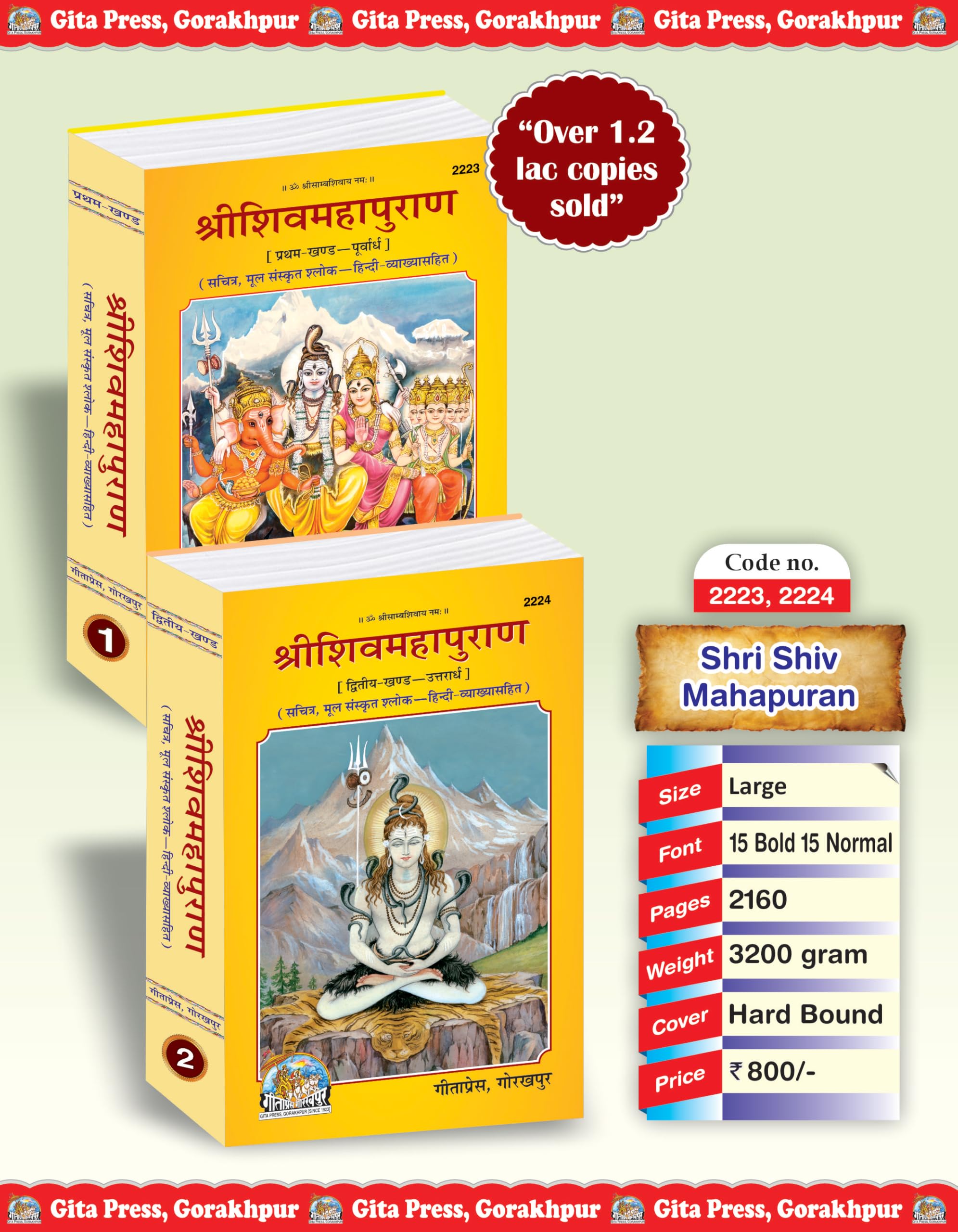 Shri Shiv Maha Puran (Part 1 & 2)(Combo Pack) (Sachitra, Mool Sanskrit ShlokaHindi Vyakhya Sahit)( Gita Press