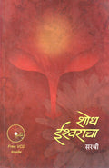 Shodh Ishwaracha