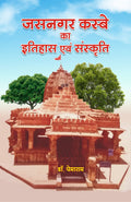 Jasnagar Kasbe ka Itihas evam Sanskriti |      