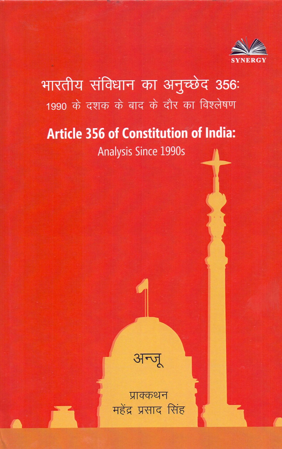 Article 356 of Constitution of India (Hindi)