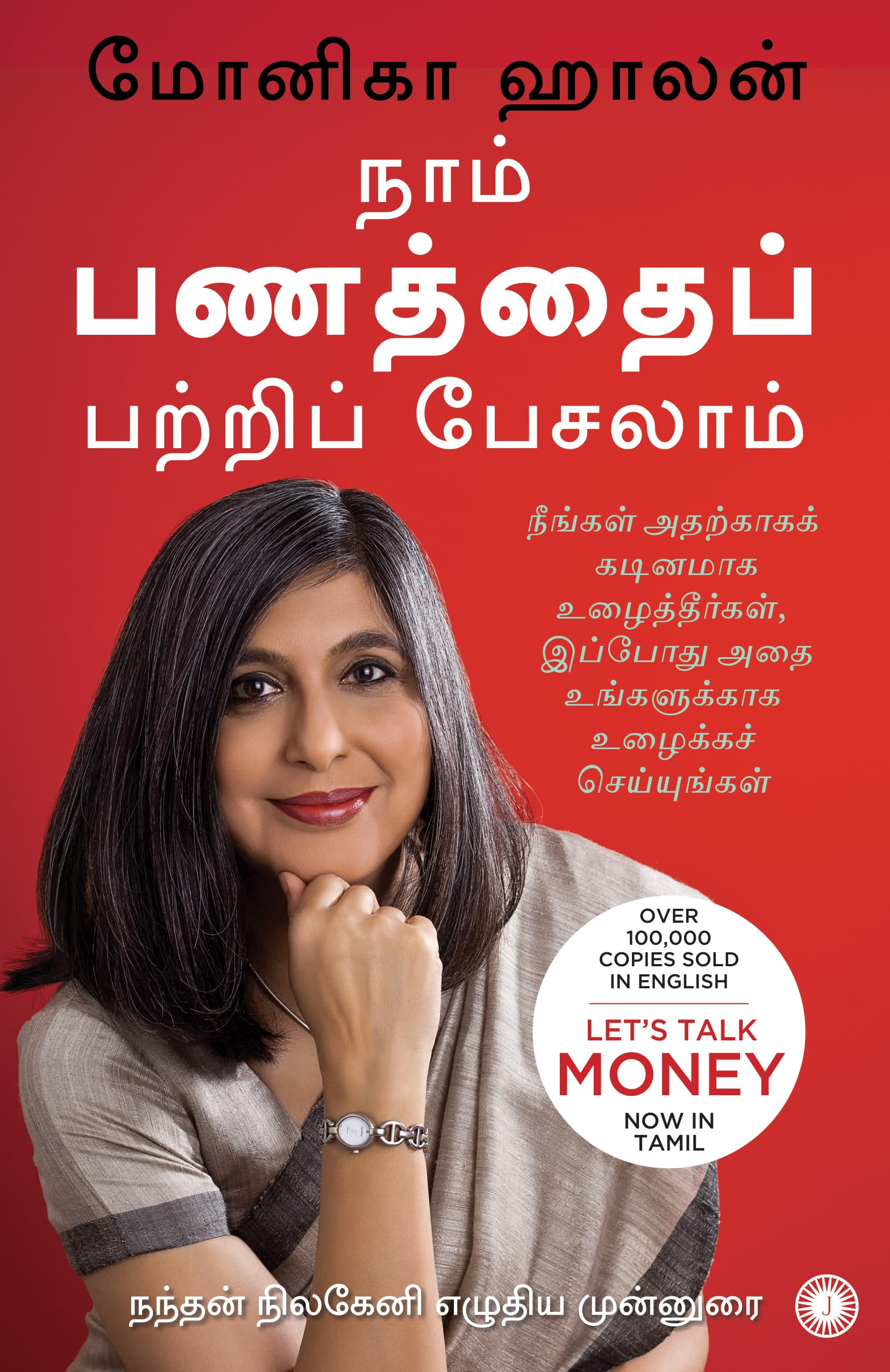    | Lets Talk Money (Tamil Edition) |    ,     