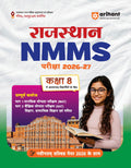 Arihant Rajasthan NMMS 202627 | Study Guide for Class 8 | MAT & SAT Based Preparation | Includes Chapterwise Notes, Exam Patter