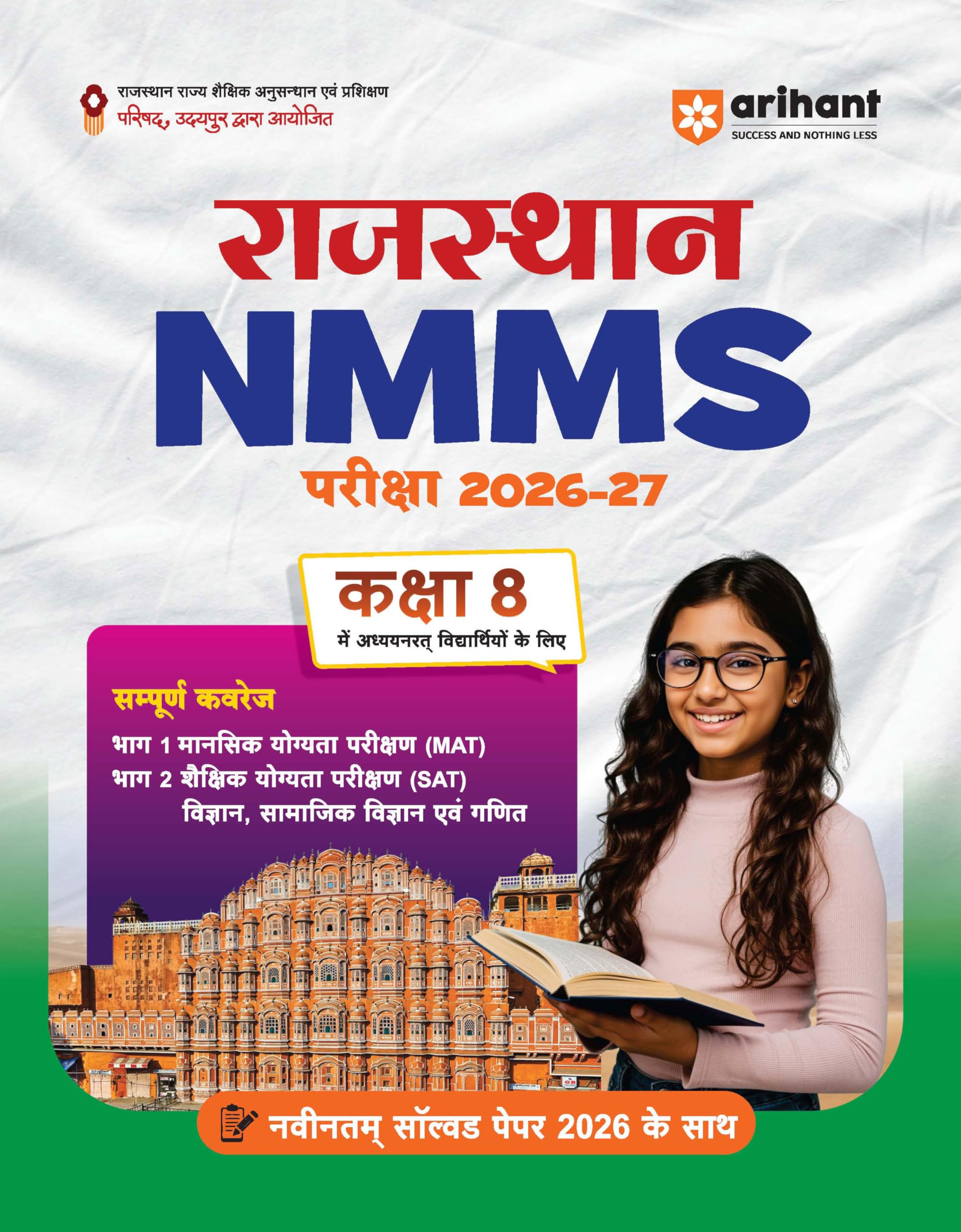Arihant Rajasthan NMMS 202627 | Study Guide for Class 8 | MAT & SAT Based Preparation | Includes Chapterwise Notes, Exam Patter