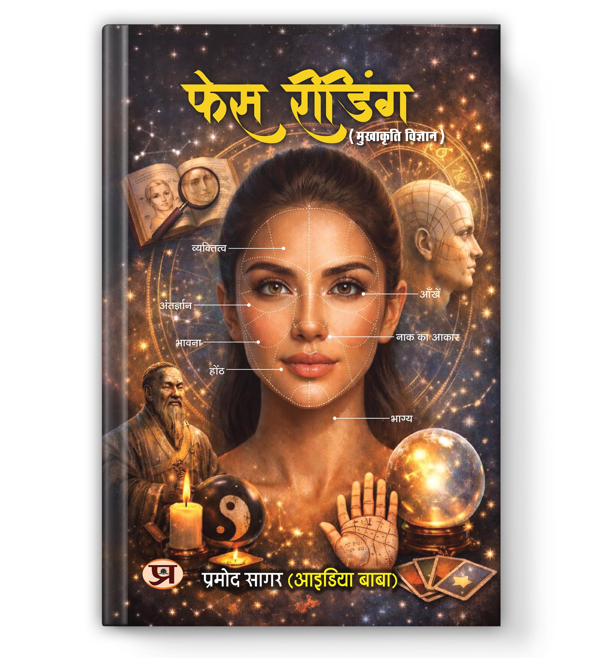 Face Reading (Mukhakriti Vigyan) | Physiognomy, Psychology & Body Language Guide for Beginners and Experts  Book in Hindi By Pr