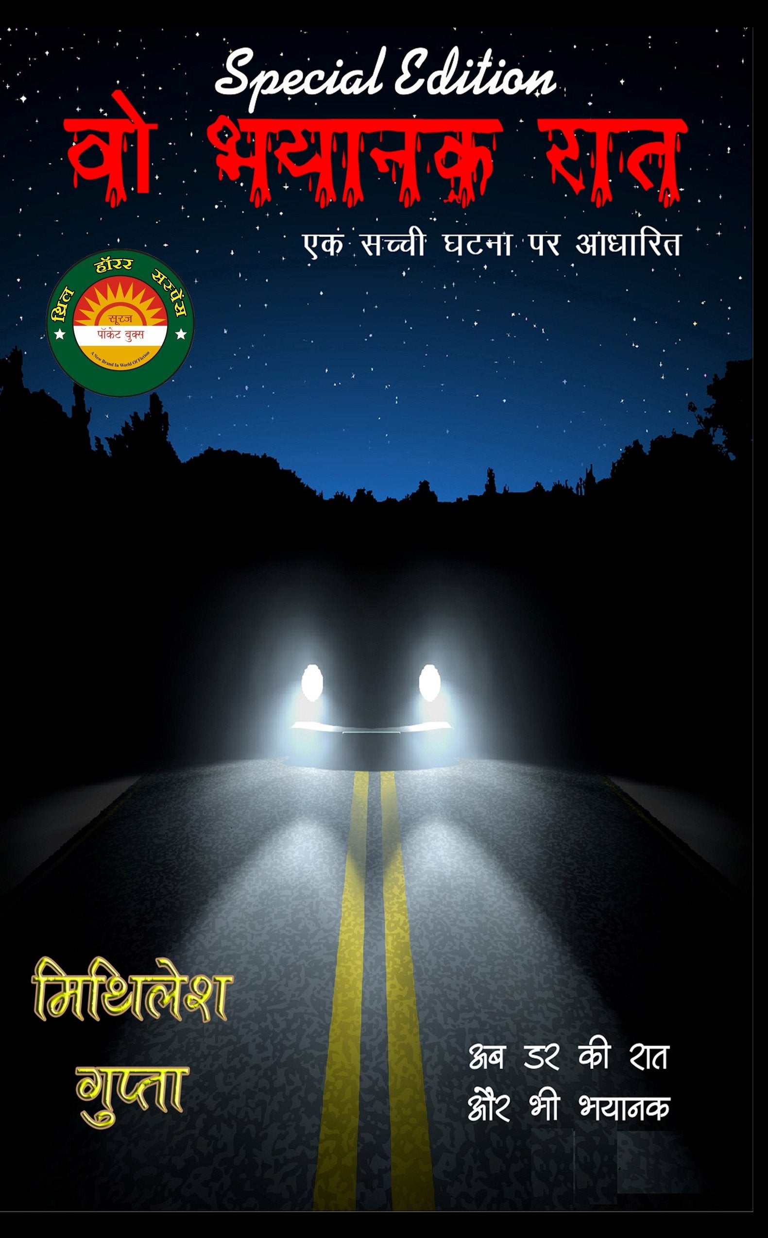 Wo Bhayanak Raat