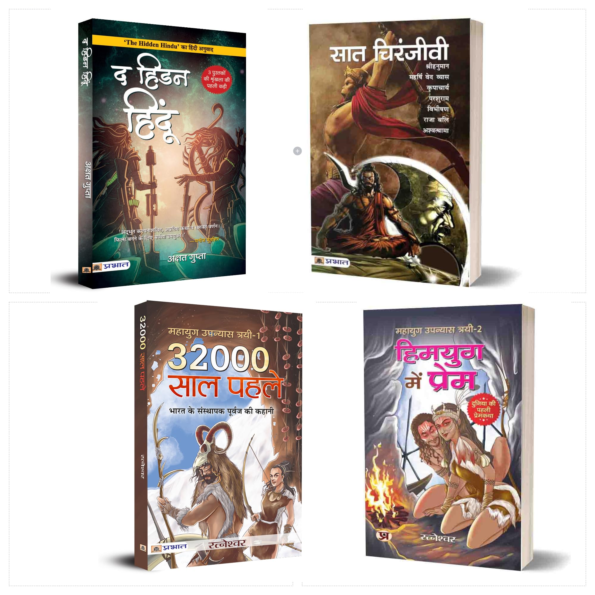 The Hidden Hindu + Saat Chiranjeevi + 32000 Saal Pahale + Himyug Mein Prem Mahayug Upanyas Trayi2 (Set of 4 Hindi Book)