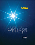 Jyotish Vigyan ( )