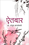 Aitbaar (Hindi Edition)