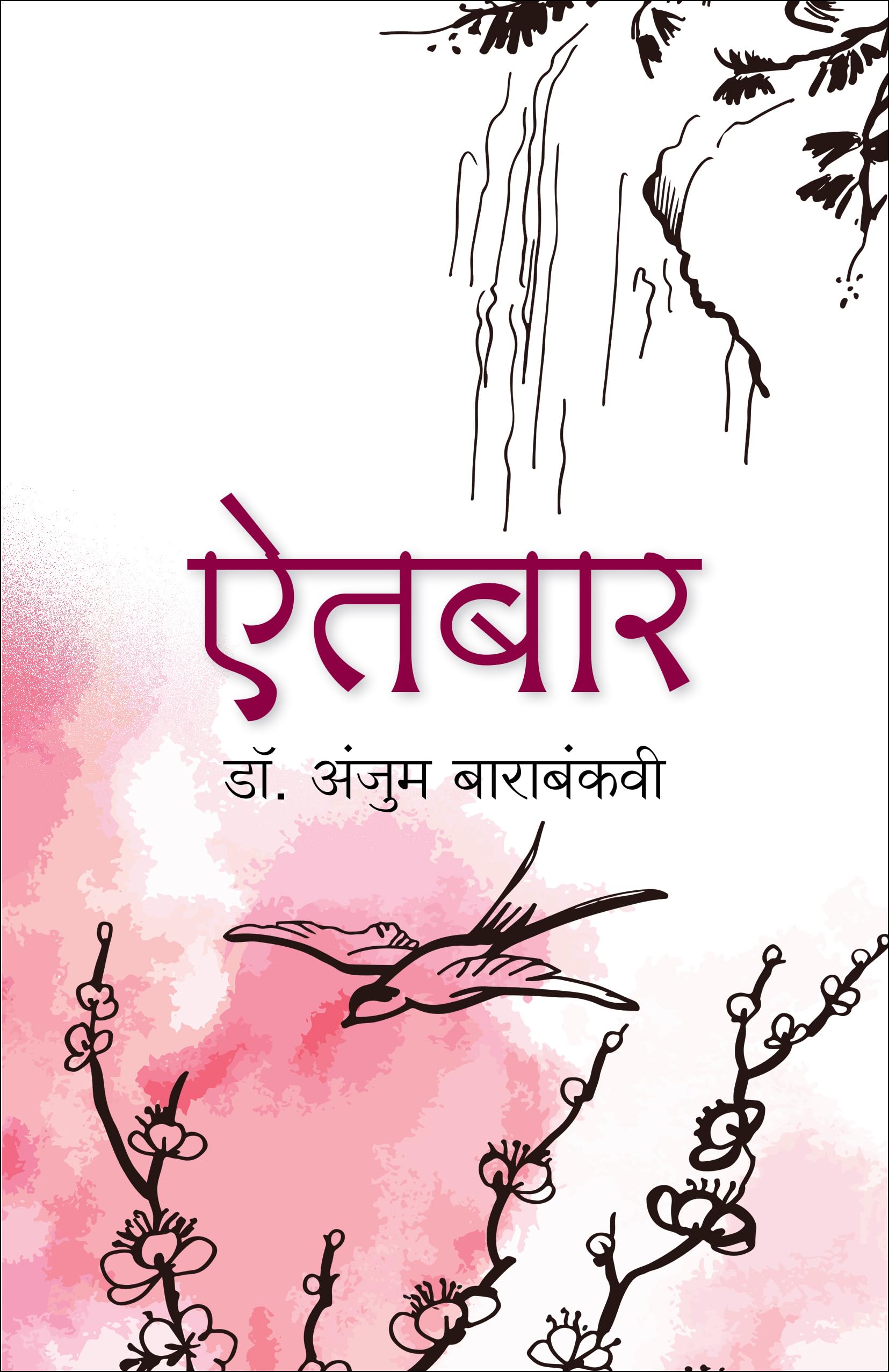 Aitbaar (Hindi Edition)