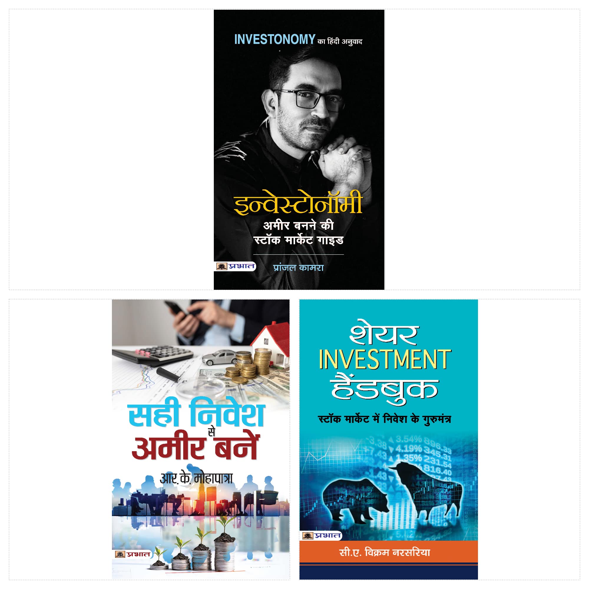Be A Succesfull Investor (Sahi Nivesh Se Ameer Banen + Share Investment Handbook + Investonomy Ameer Banane Ki Stock Market Guid