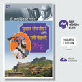 YUVRAJ SAMBHAJIRAJE ANI SATI GODAVARI
