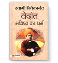 Vedant: Bhavishya Ka Dharma (Hindi Edition)