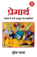 Premarth (Hindi)