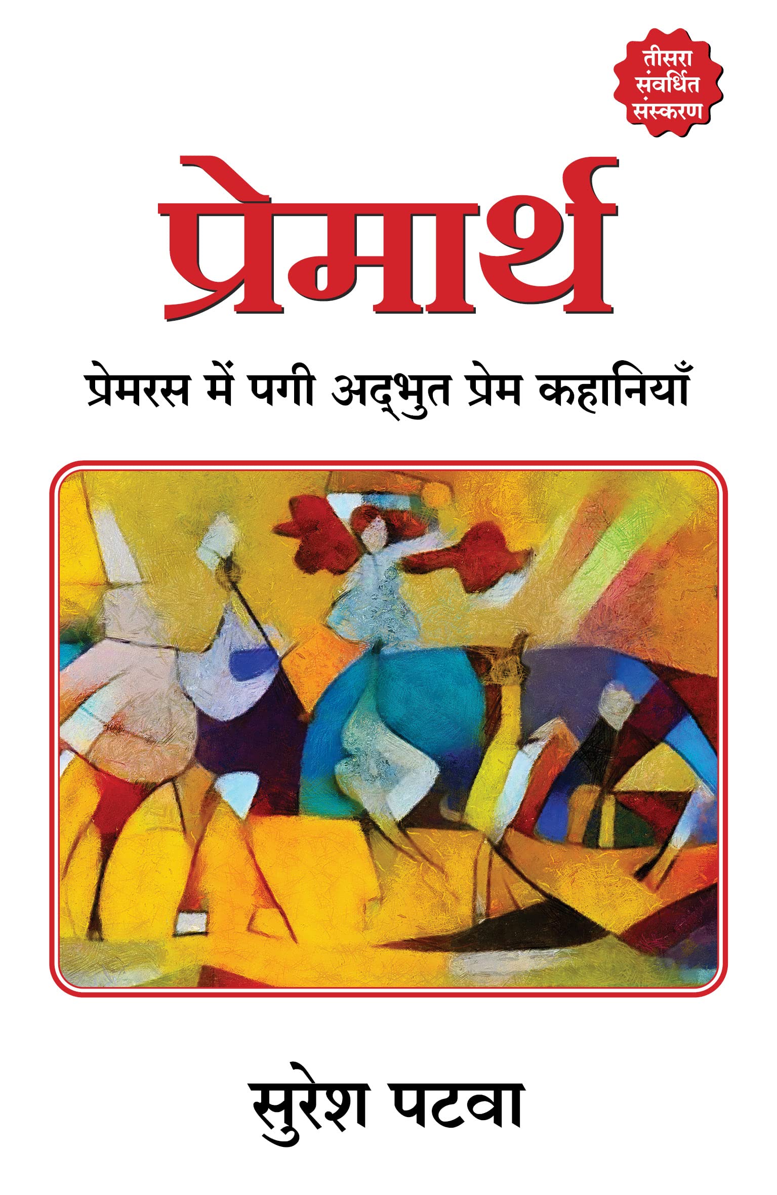 Premarth (Hindi)