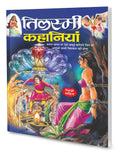 Tilismi Kahaniyan In Hindi