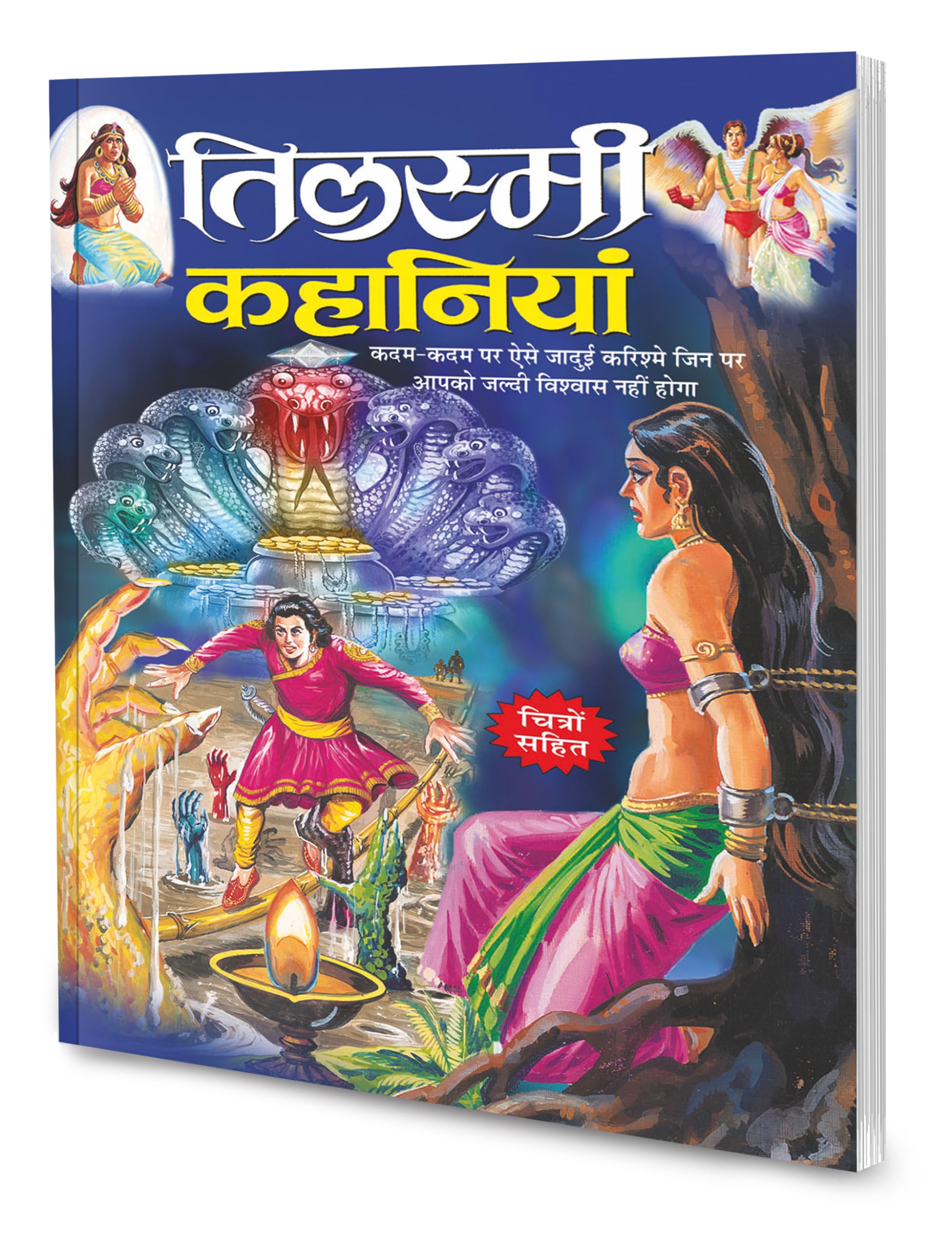 Tilismi Kahaniyan In Hindi