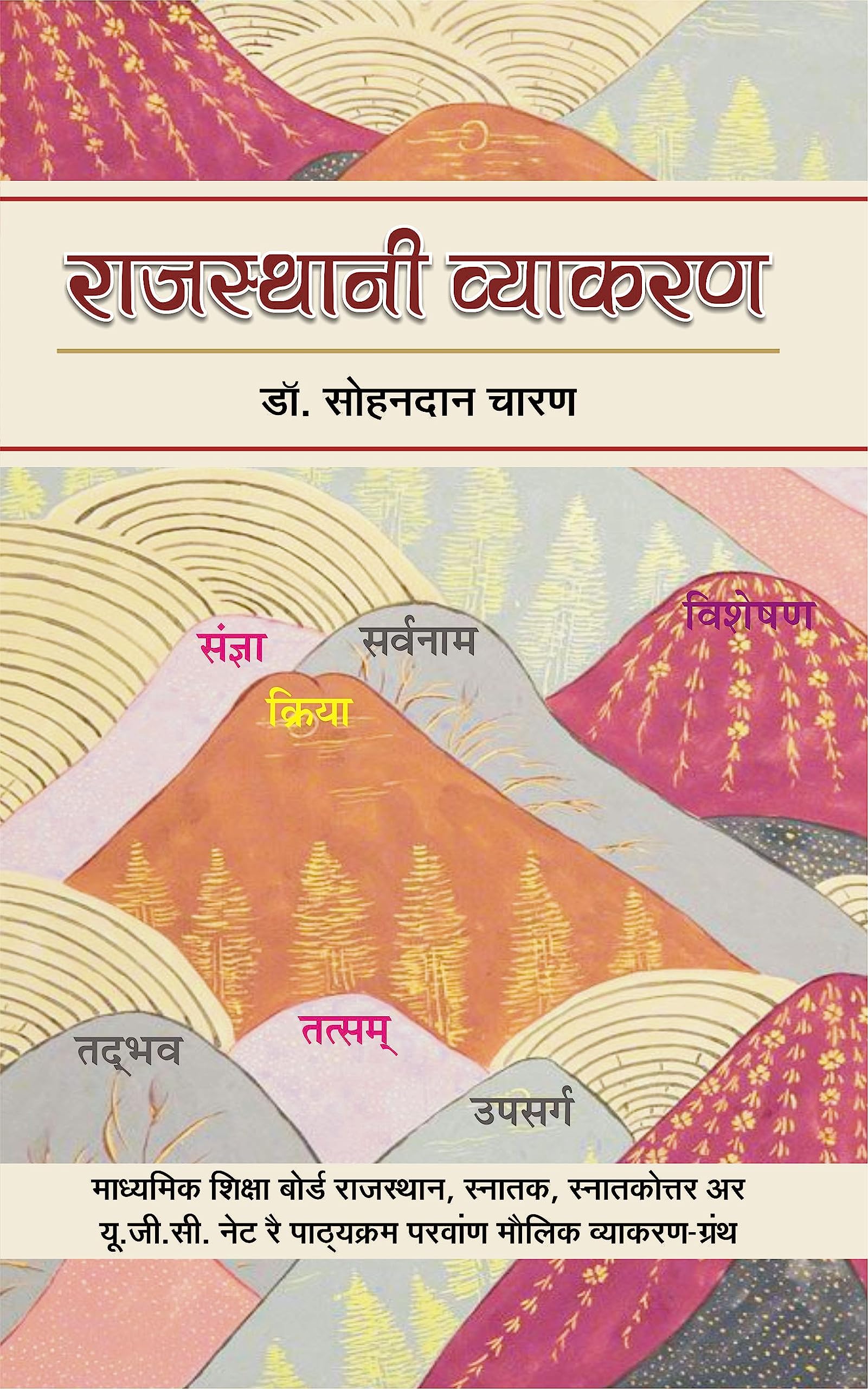   | Rajasthani Vyakaran Latest (   , ,   ...      ) UGC NET According Syllabus Grammar