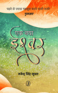 Ek Naya Ishwar