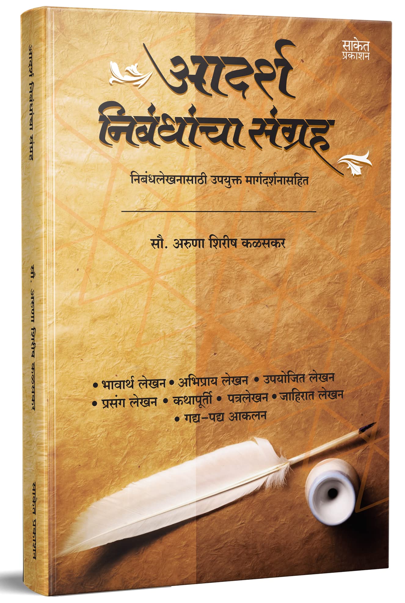 Adarsha Nibandhacha Sangraha Marathi Nibandh   Book in Marathi, Books Class 10, for upsc, Grammar, Writing Skills, Patra Lekhan,